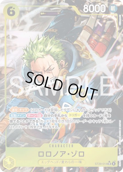 画像1: ロロノア・ゾロ (1)