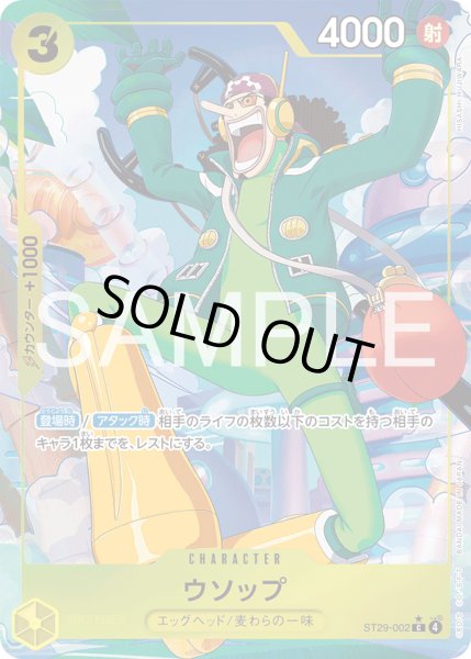 画像1: ウソップ (1)