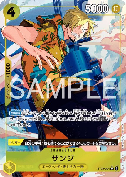 画像1: サンジ (1)