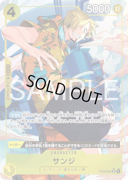 画像1: サンジ (1)