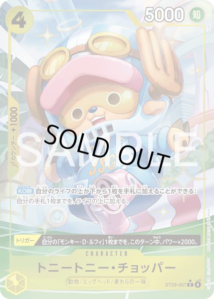 画像1: トニートニー・チョッパー (1)