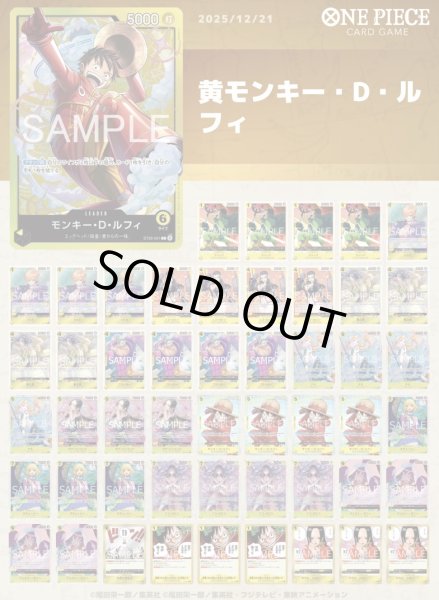 画像1: 黄モンキー・D・ルフィ (1)