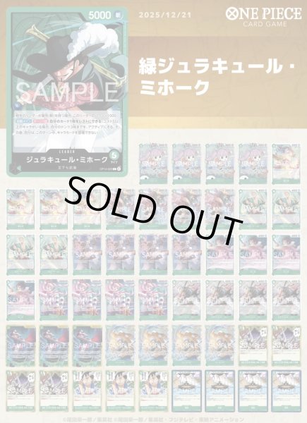 画像1: 緑ジュラキュール・ミホーク (1)