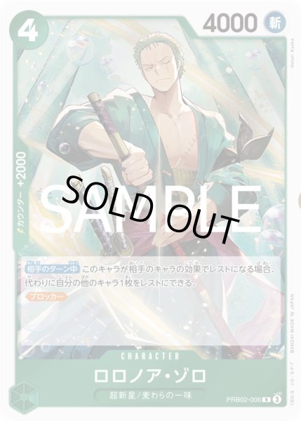 画像1: ロロノア・ゾロ (1)