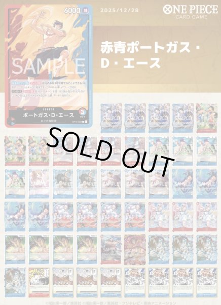 画像1: 赤青ポートガス・D・エース (1)