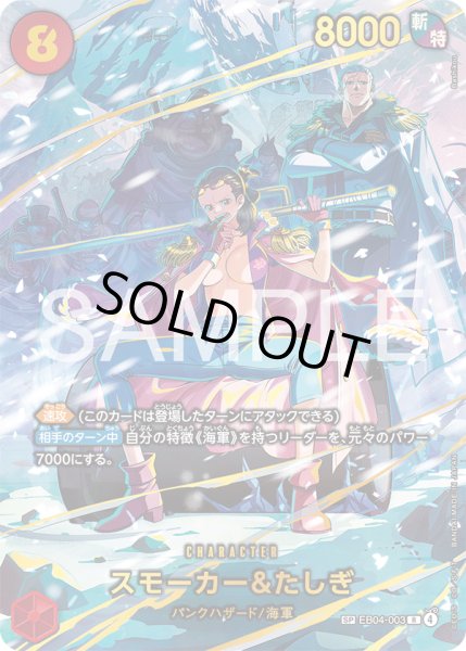 画像1: スモーカー&たしぎ (1)