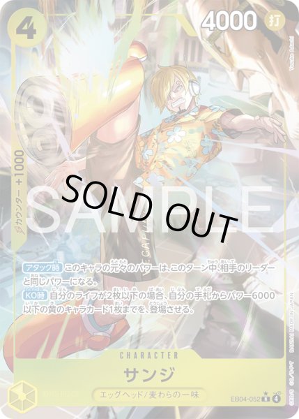 画像1: サンジ (1)