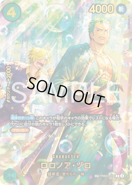 画像1: ロロノア・ゾロ (1)