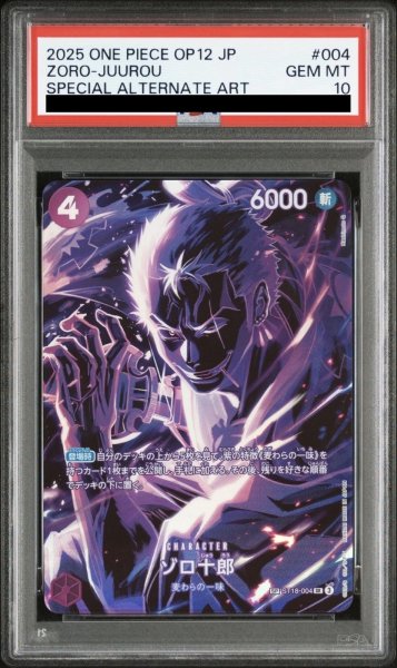 画像1: ゾロ十郎 (1)