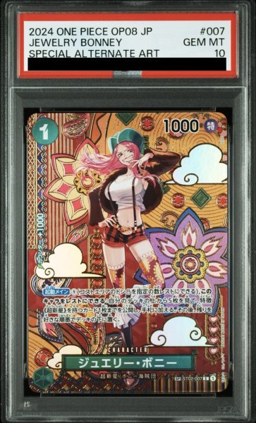 画像1: ジュエリー・ボニー (1)