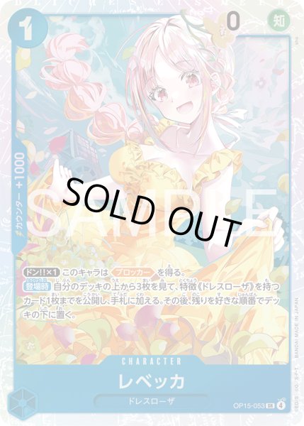 画像1: レベッカ (1)