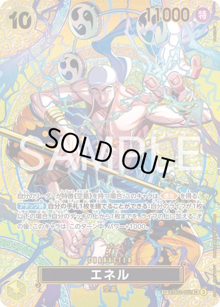 画像1: エネル (1)