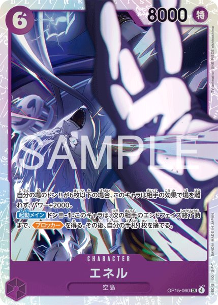 画像1: エネル (1)