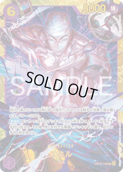 画像1: エネル (1)