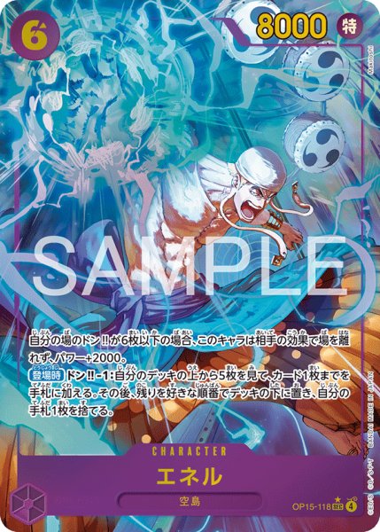 画像1: エネル (1)