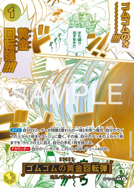 画像1: ゴムゴムの黄金回転弾 (1)
