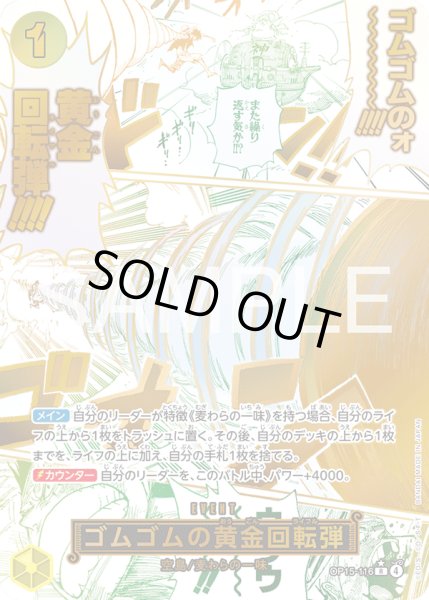 画像1: ゴムゴムの黄金回転弾 (1)