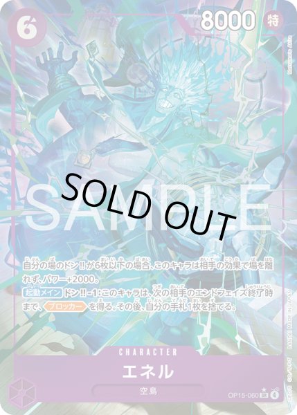 画像1: エネル (1)