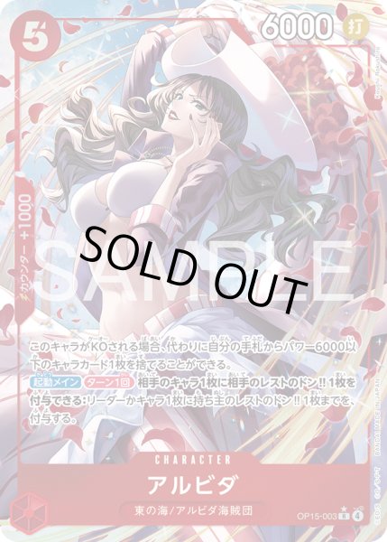 画像1: アルビダ (1)