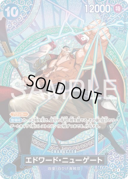 画像1: エドワード・ニューゲート (1)