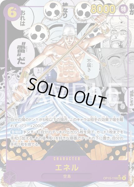 画像1: エネル (1)