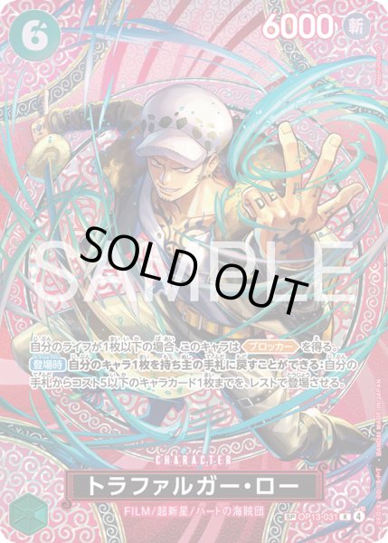 画像1: トラファルガー・ロー (1)