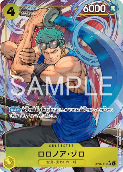 画像1: ロロノア・ゾロ (1)