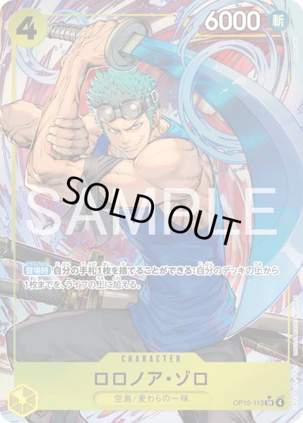 画像1: ロロノア・ゾロ (1)