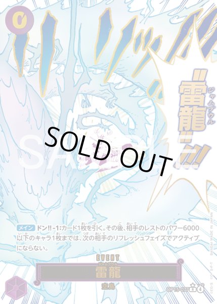 画像1: 雷龍 (1)