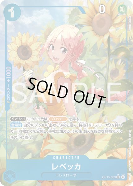 画像1: レベッカ (1)