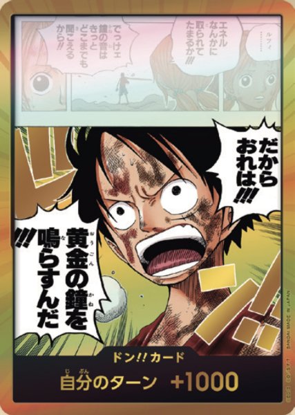 画像1: ドン??カード（神の島の冒険）(パラレル) (1)