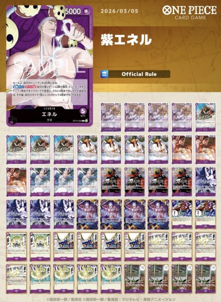 画像1: 紫エネル (1)