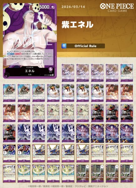 画像1: 紫エネル (1)