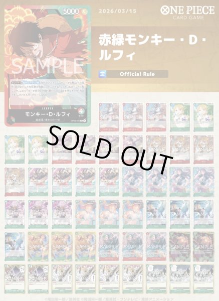 画像1: 赤緑モンキー・D・ルフィ (1)