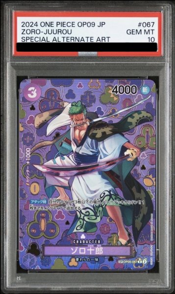 画像1: ゾロ十郎 (1)