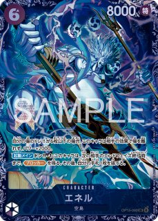 エネル　フラッグシップ　未開封 フラッグシップ エネル 未開封 おまけ付き - メルカリ ワンピース カードゲーム