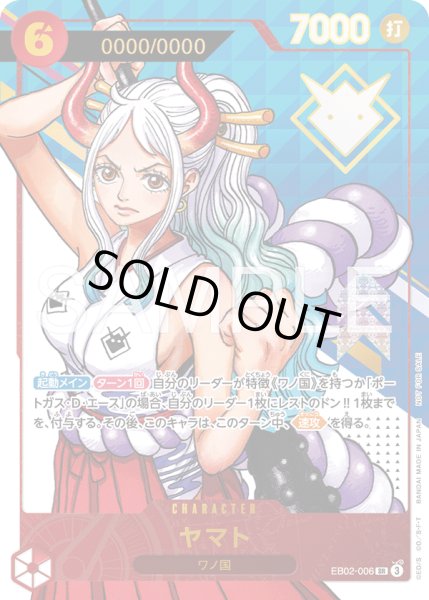 画像1: ヤマト（未開封） (1)