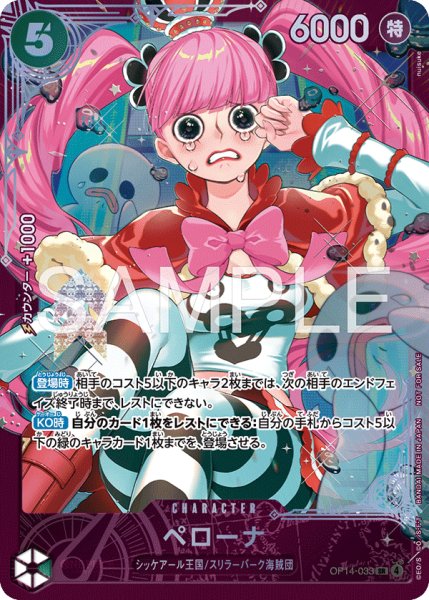 画像1: ペローナ（未開封） (1)
