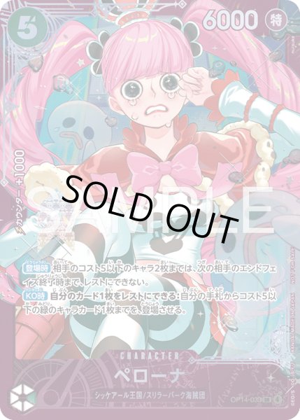 画像1: ペローナ（未開封） (1)