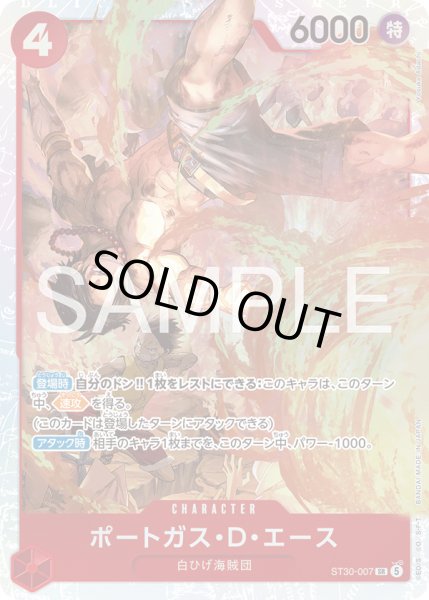 画像1: ポートガス・D・エース (1)