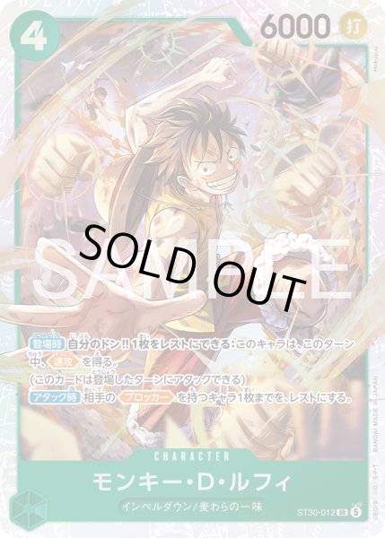 画像1: モンキー・D・ルフィ (1)