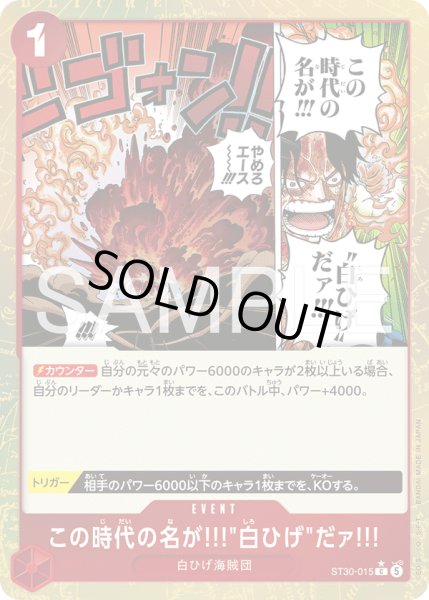 画像1: この時代の名が!!!"白ひげ"だァ!!! (1)