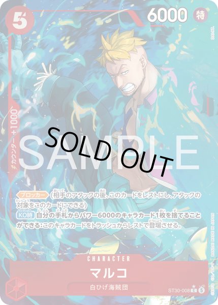 画像1: マルコ (1)