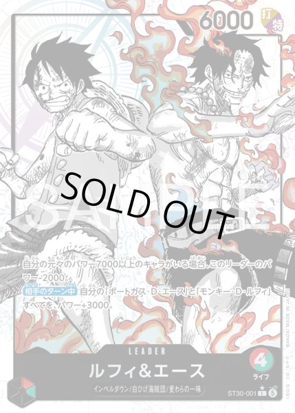 画像1: ルフィ&エース (1)