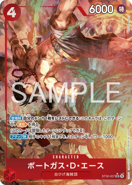 画像1: ポートガス・D・エース (1)