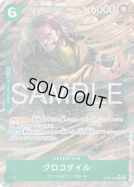 画像1: クロコダイル (1)