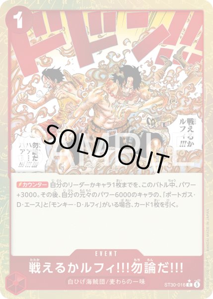 画像1: 戦えるかルフィ!!!勿論だ!!! (1)