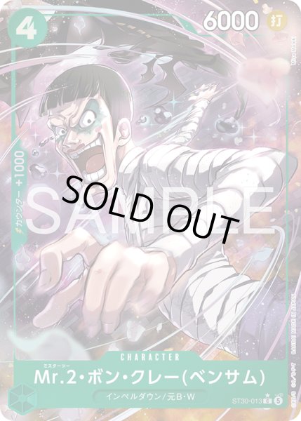 画像1: Mr.２・ボン・クレー（ベンサム） (1)