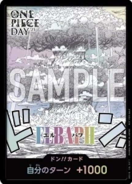 画像1: ドン??カード（ONE PIECE DAY'25 入場特典）(未開封) (1)