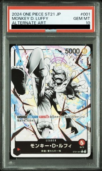 画像1: モンキー・D・ルフィ (1)